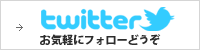 TWITTER@CyɃtH[ǂ